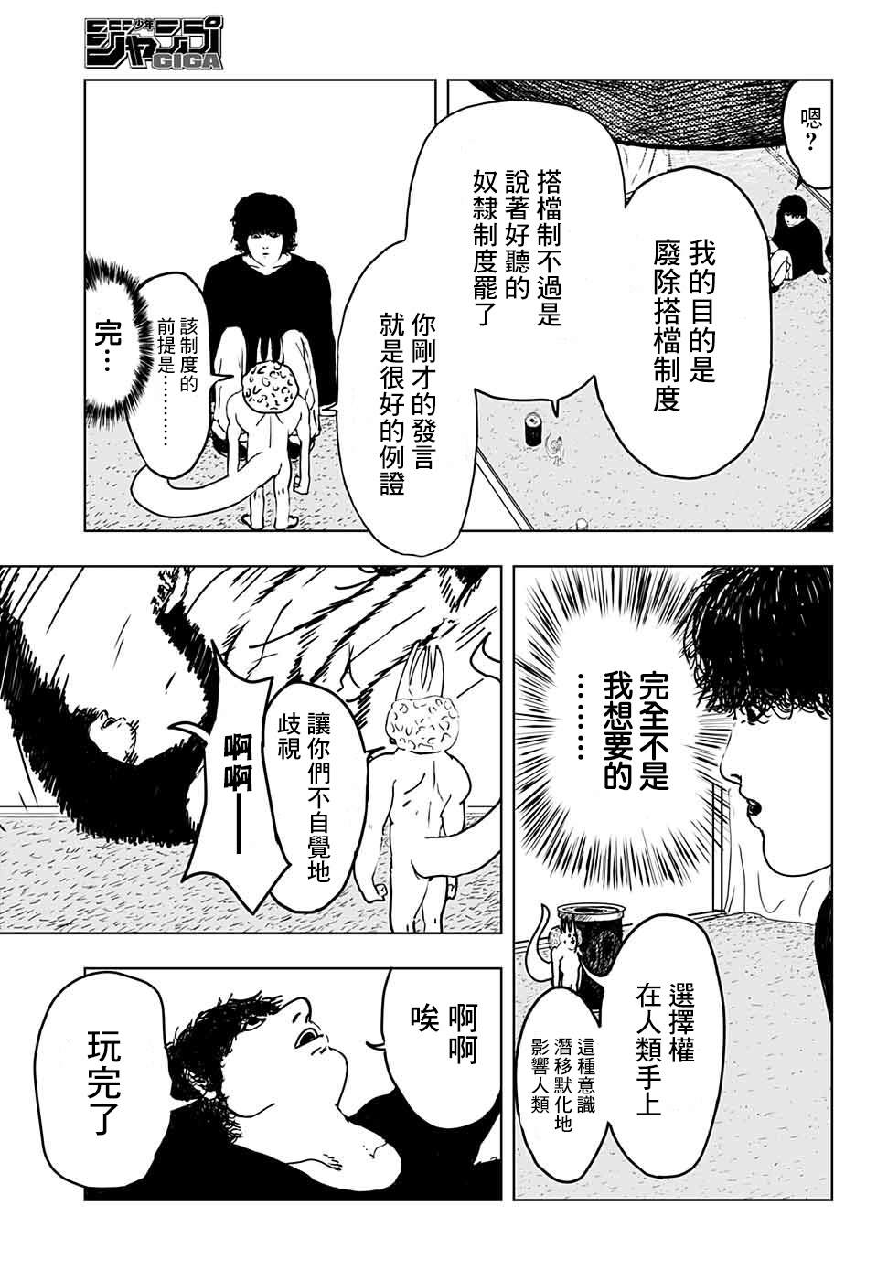 《你一辈子都是这副德性休想有所改观啊白痴》漫画最新章节第1话免费下拉式在线观看章节第【8】张图片