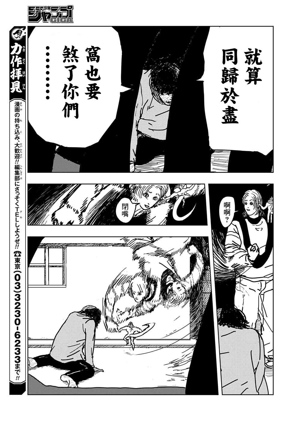 《你一辈子都是这副德性休想有所改观啊白痴》漫画最新章节第1话免费下拉式在线观看章节第【30】张图片