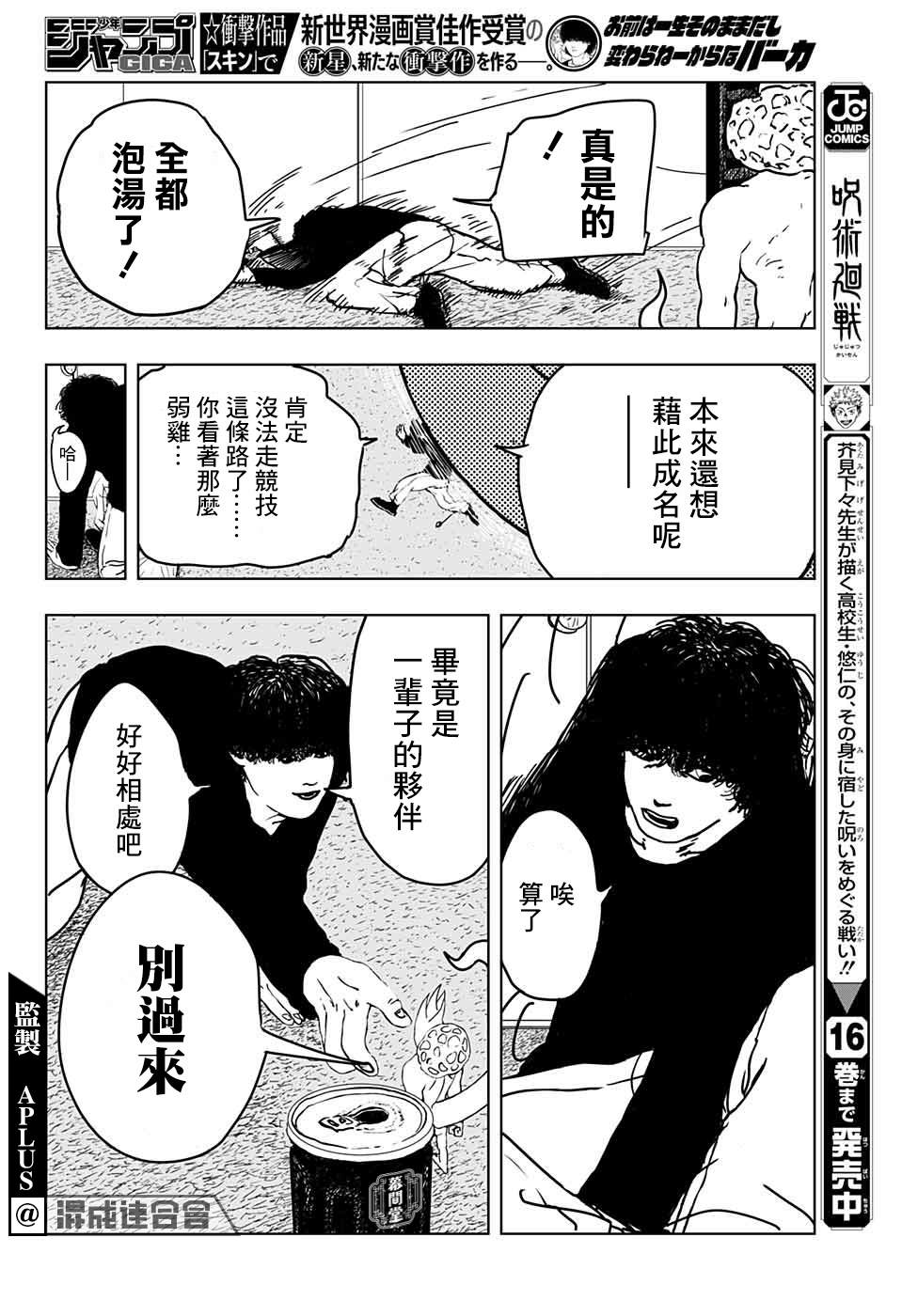 《你一辈子都是这副德性休想有所改观啊白痴》漫画最新章节第1话免费下拉式在线观看章节第【9】张图片