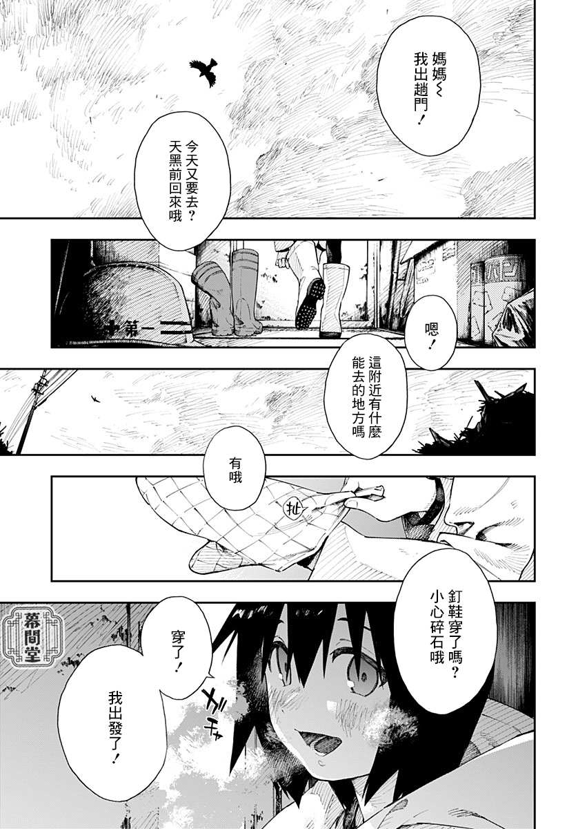 《末日笔友》漫画最新章节第1话免费下拉式在线观看章节第【2】张图片