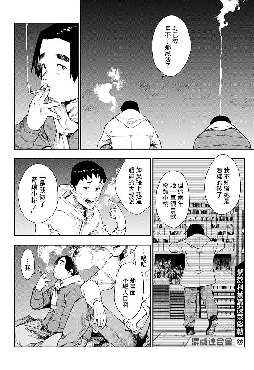 《末日笔友》漫画最新章节第1话免费下拉式在线观看章节第【37】张图片