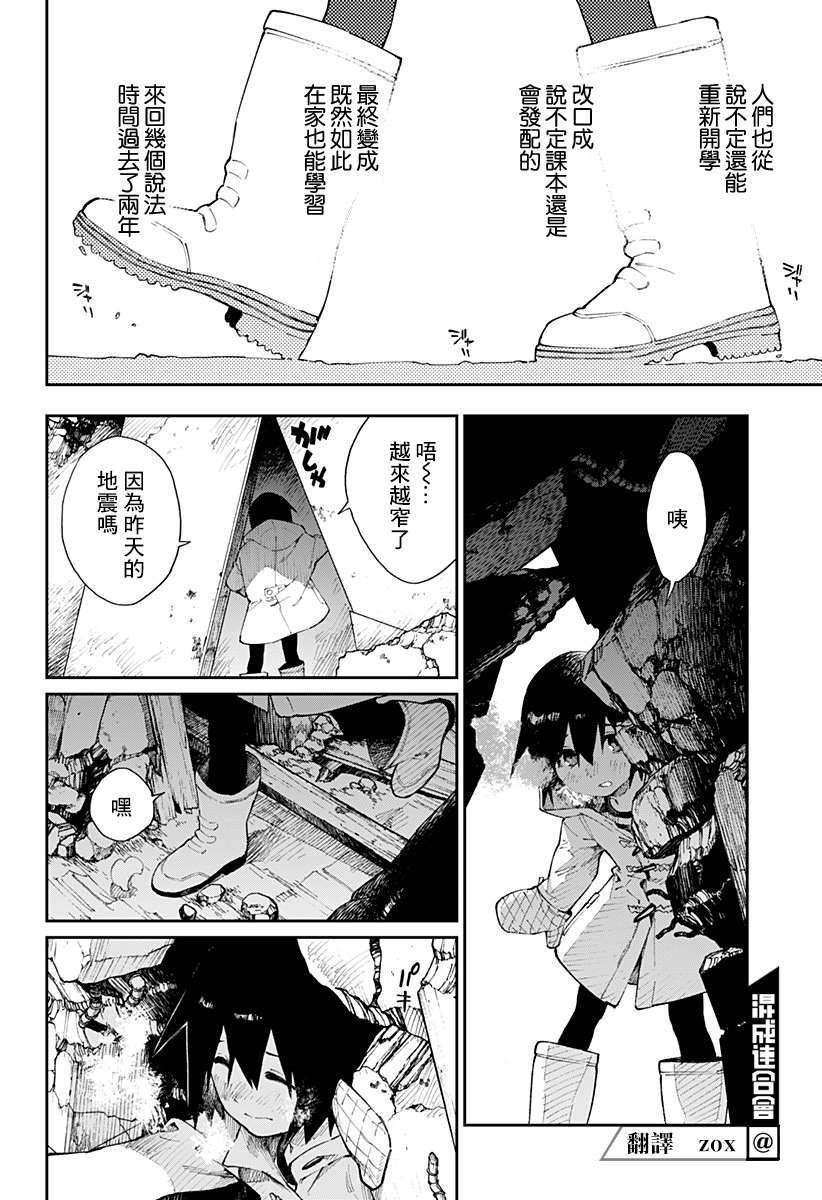 《末日笔友》漫画最新章节第1话免费下拉式在线观看章节第【5】张图片