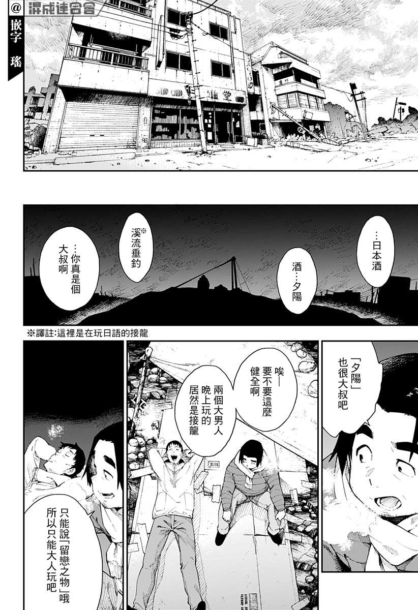 《末日笔友》漫画最新章节第1话免费下拉式在线观看章节第【11】张图片