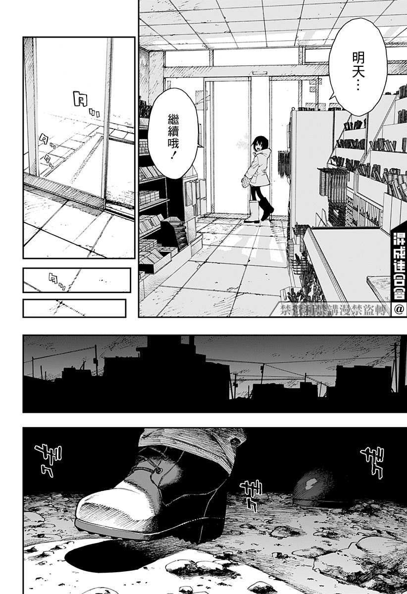 《末日笔友》漫画最新章节第1话免费下拉式在线观看章节第【29】张图片