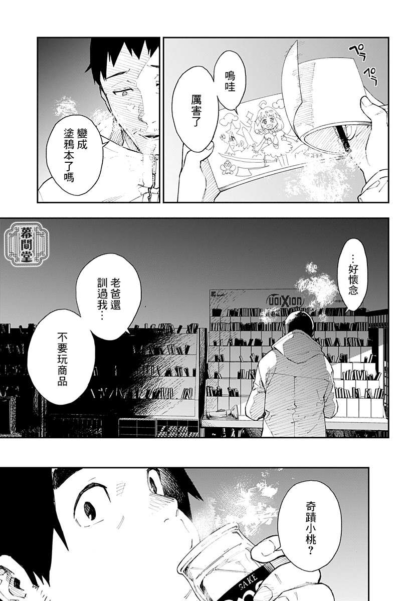 《末日笔友》漫画最新章节第1话免费下拉式在线观看章节第【20】张图片