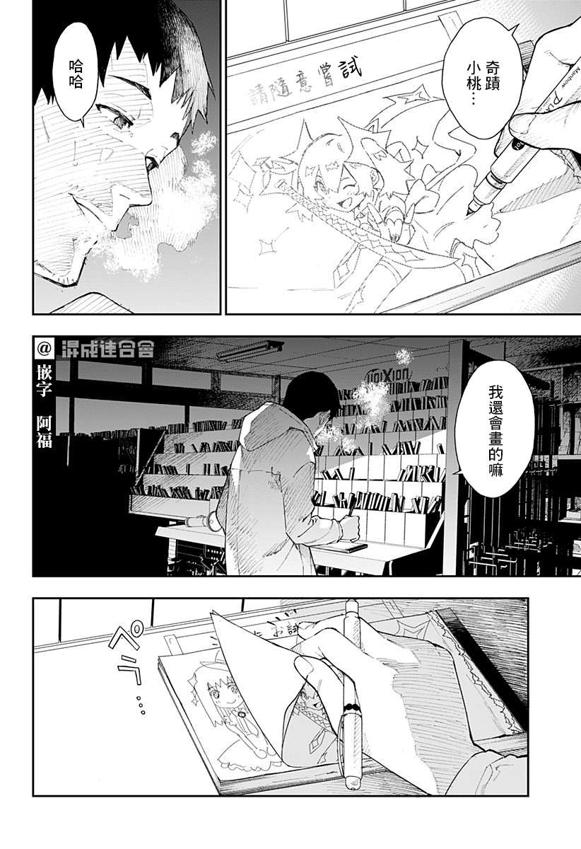 《末日笔友》漫画最新章节第1话免费下拉式在线观看章节第【19】张图片