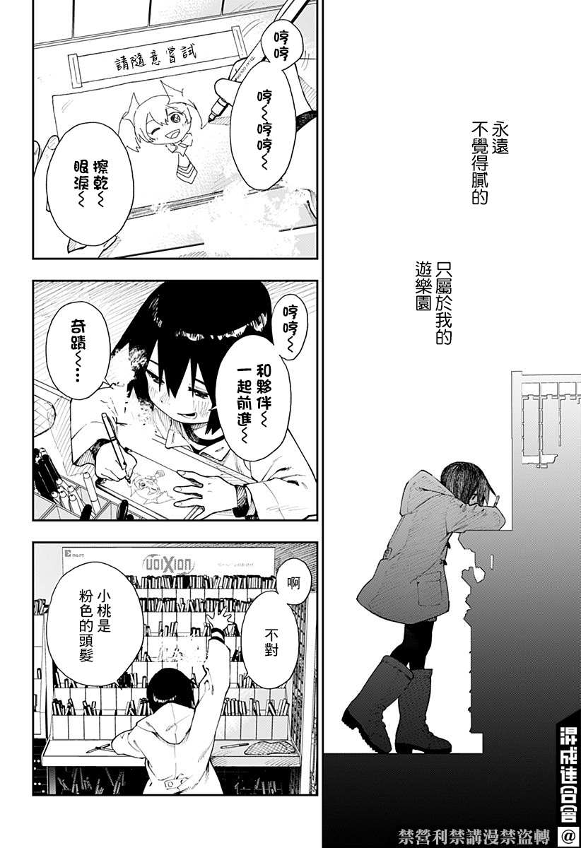 《末日笔友》漫画最新章节第1话免费下拉式在线观看章节第【9】张图片