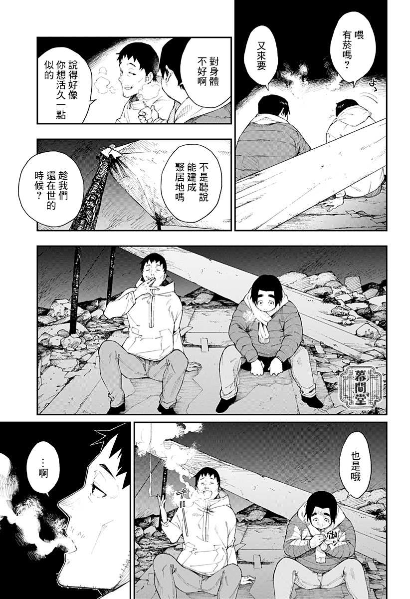 《末日笔友》漫画最新章节第1话免费下拉式在线观看章节第【12】张图片