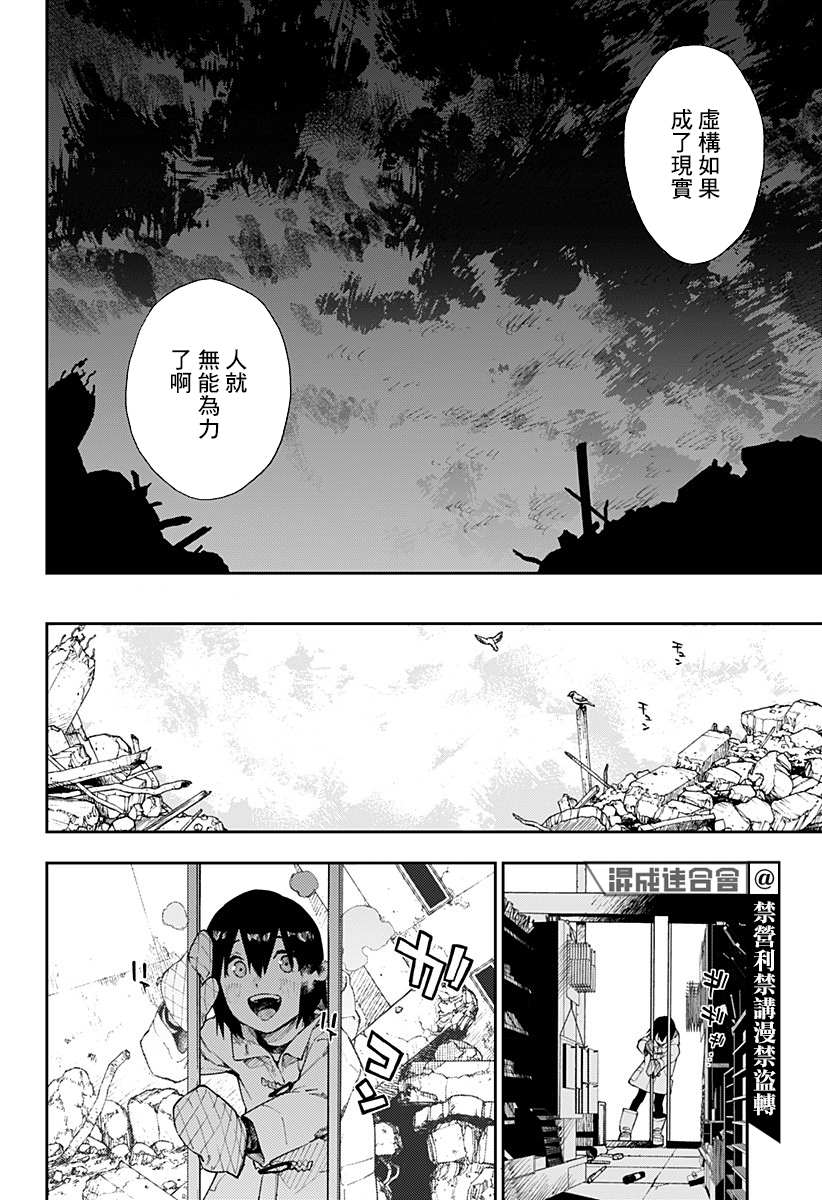 《末日笔友》漫画最新章节第1话免费下拉式在线观看章节第【23】张图片