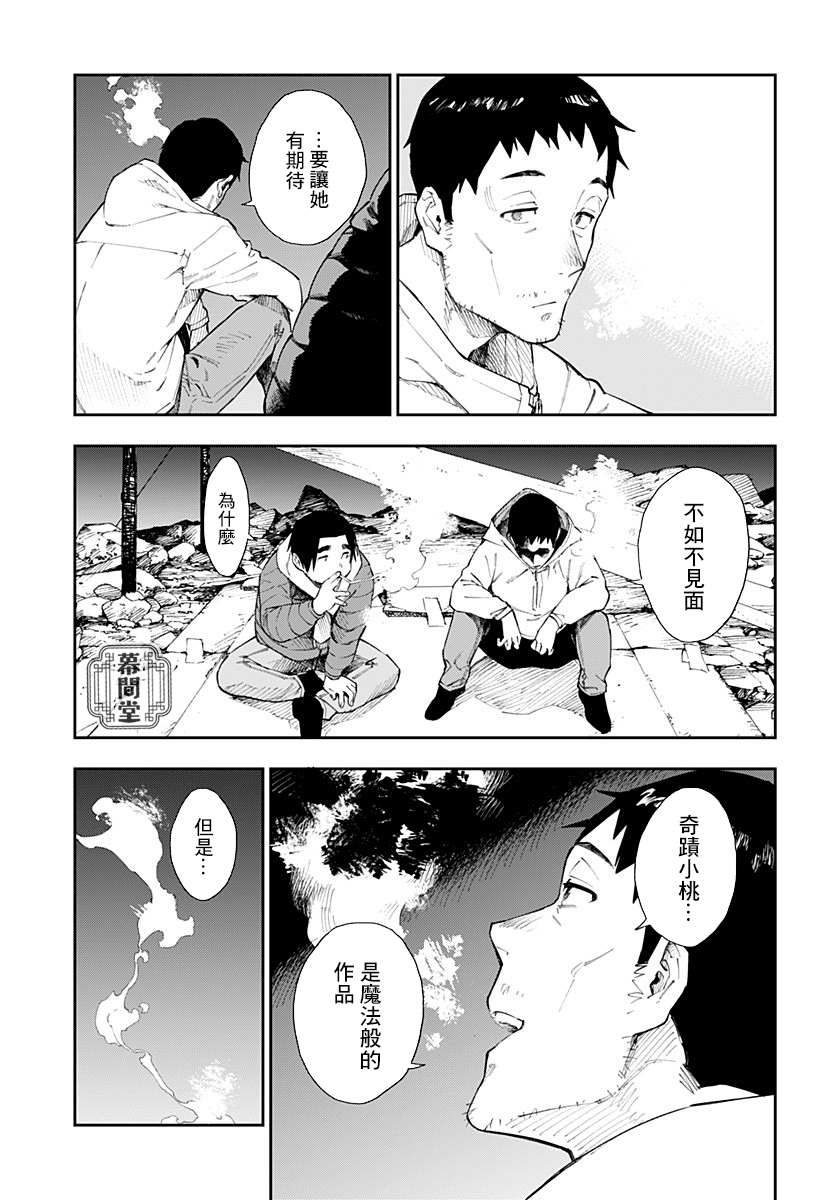 《末日笔友》漫画最新章节第1话免费下拉式在线观看章节第【36】张图片