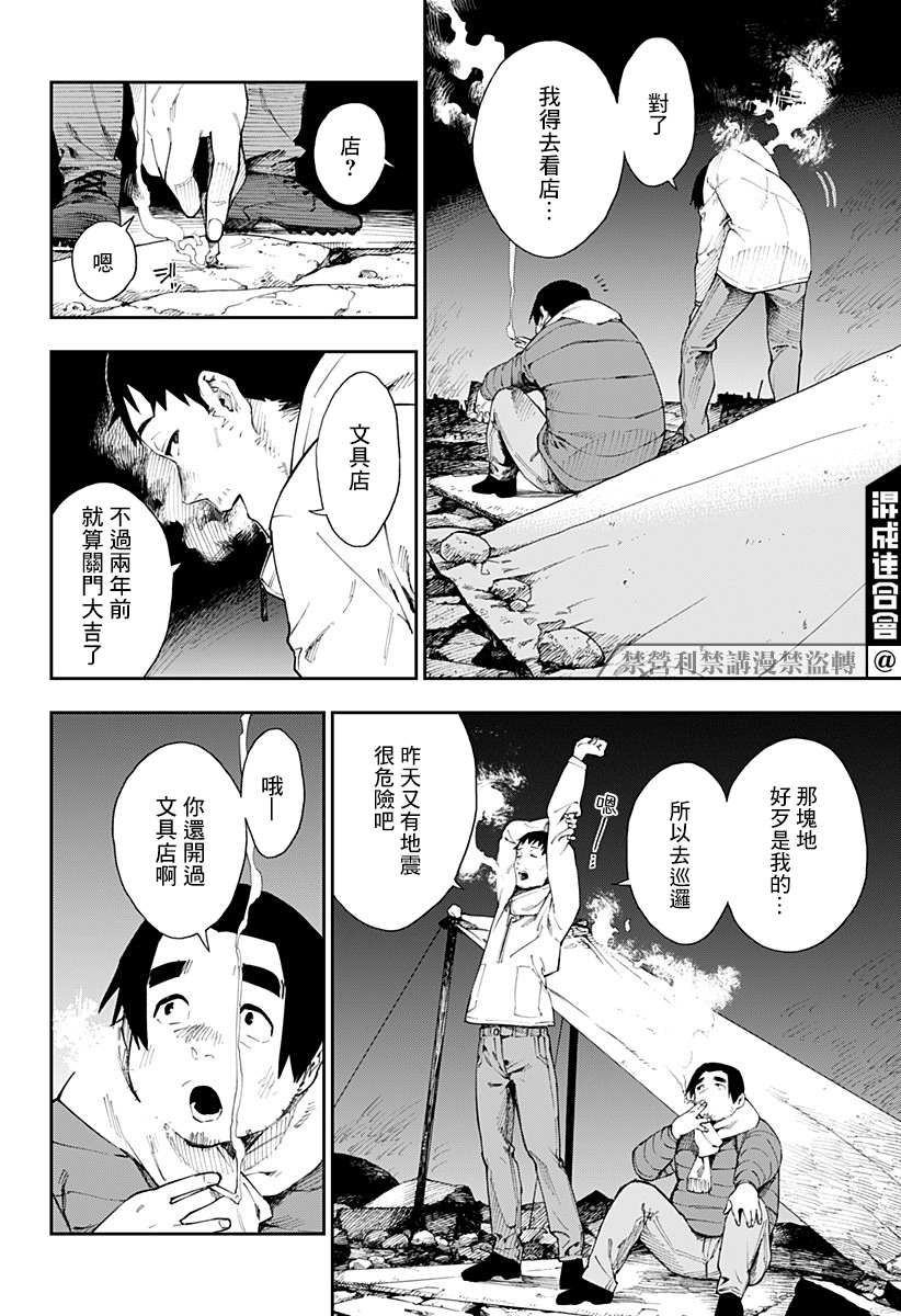 《末日笔友》漫画最新章节第1话免费下拉式在线观看章节第【13】张图片