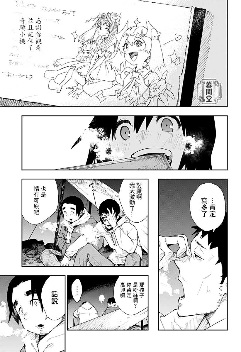 《末日笔友》漫画最新章节第1话免费下拉式在线观看章节第【34】张图片