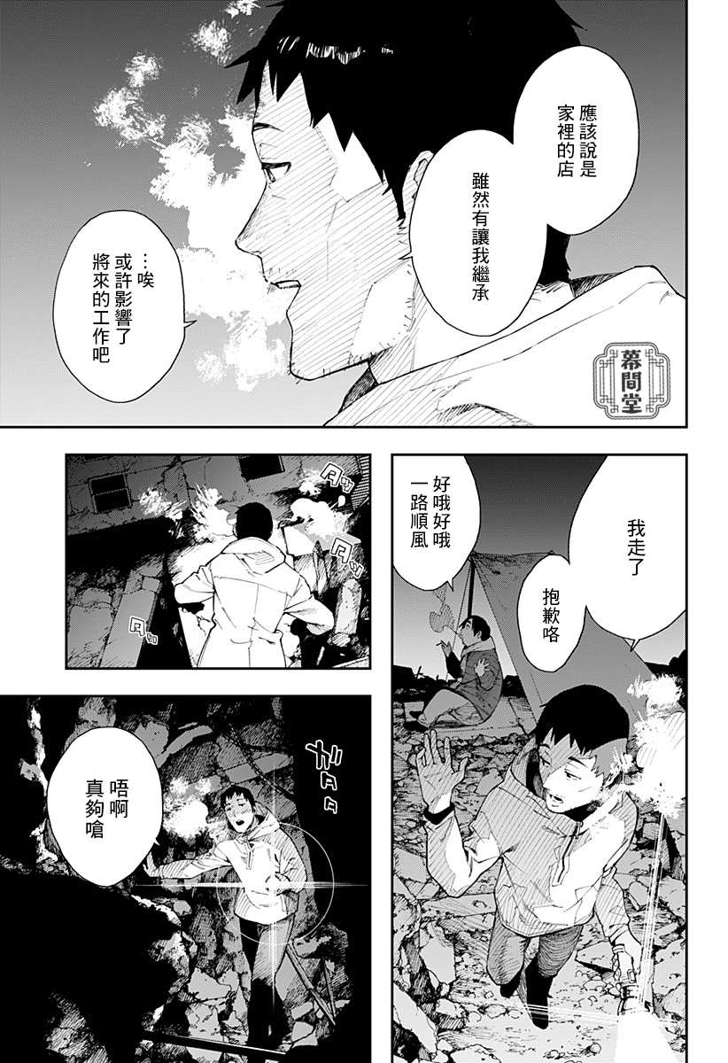 《末日笔友》漫画最新章节第1话免费下拉式在线观看章节第【14】张图片