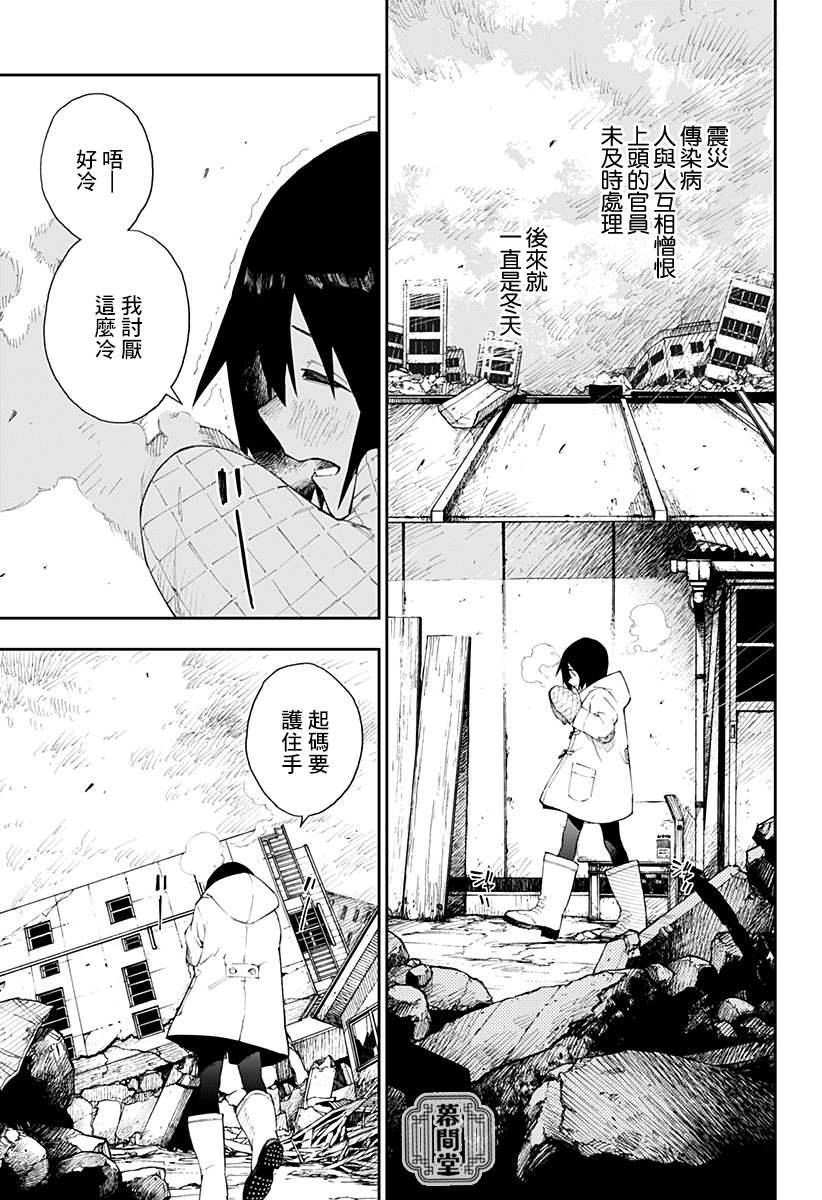 《末日笔友》漫画最新章节第1话免费下拉式在线观看章节第【4】张图片