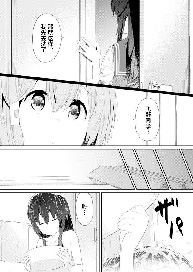 《飞野同学是笨蛋》漫画最新章节第79话免费下拉式在线观看章节第【6】张图片