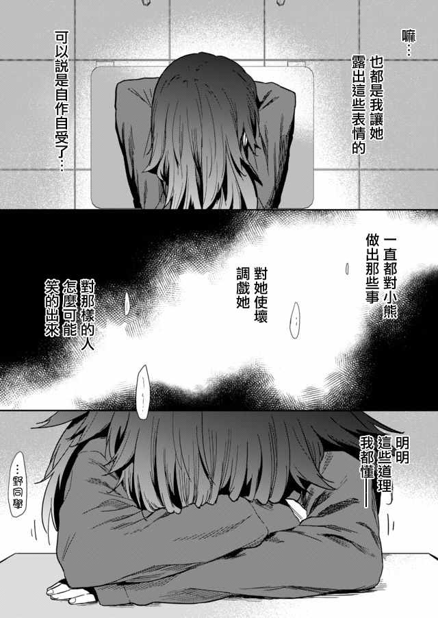 《飞野同学是笨蛋》漫画最新章节第8话免费下拉式在线观看章节第【7】张图片