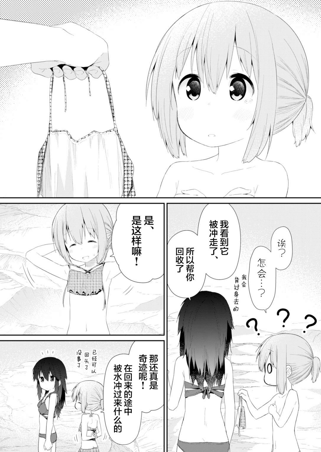 《飞野同学是笨蛋》漫画最新章节第88话免费下拉式在线观看章节第【11】张图片