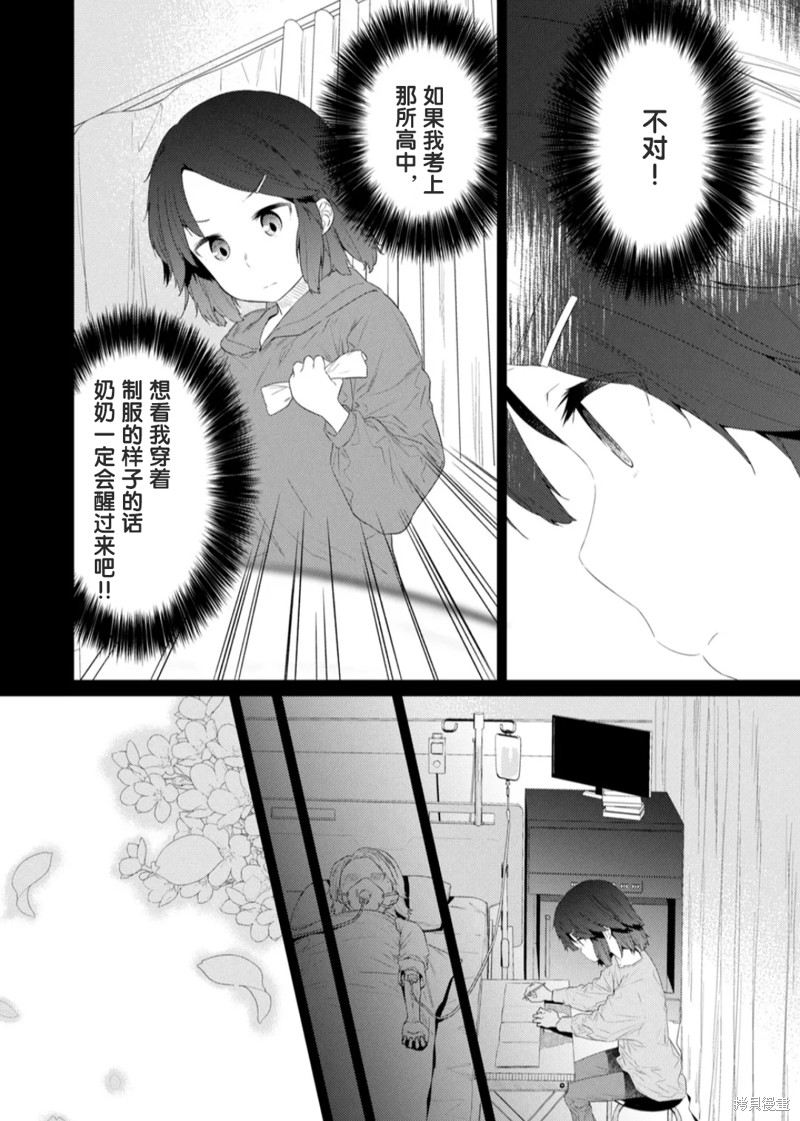 《飞野同学是笨蛋》漫画最新章节第115话免费下拉式在线观看章节第【12】张图片