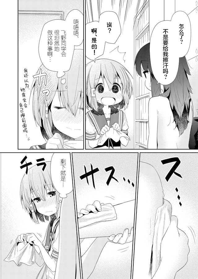 《飞野同学是笨蛋》漫画最新章节第64话免费下拉式在线观看章节第【8】张图片