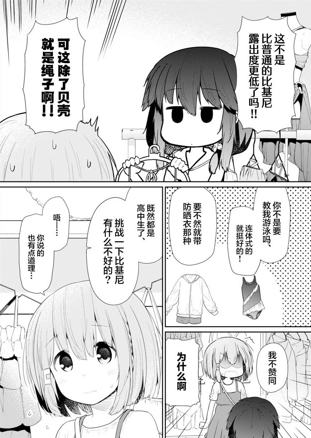 《飞野同学是笨蛋》漫画最新章节第86话免费下拉式在线观看章节第【5】张图片