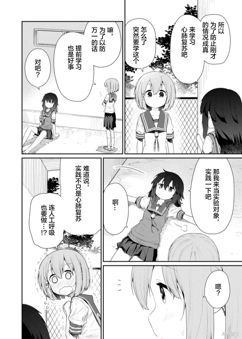 《飞野同学是笨蛋》漫画最新章节第110话免费下拉式在线观看章节第【4】张图片