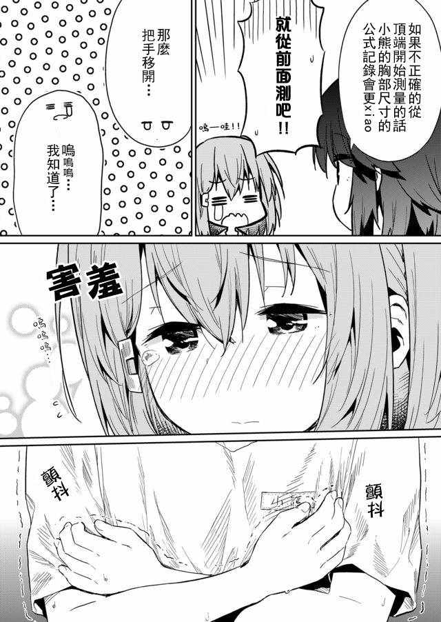 《飞野同学是笨蛋》漫画最新章节第17话免费下拉式在线观看章节第【9】张图片