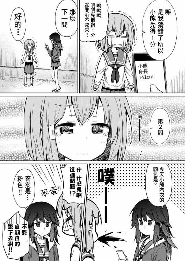 《飞野同学是笨蛋》漫画最新章节第14话免费下拉式在线观看章节第【7】张图片