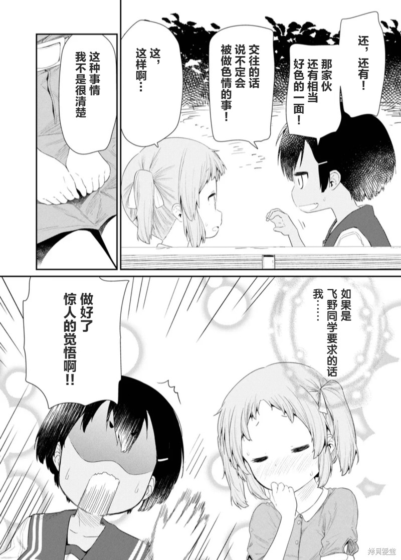 《飞野同学是笨蛋》漫画最新章节第113话免费下拉式在线观看章节第【8】张图片