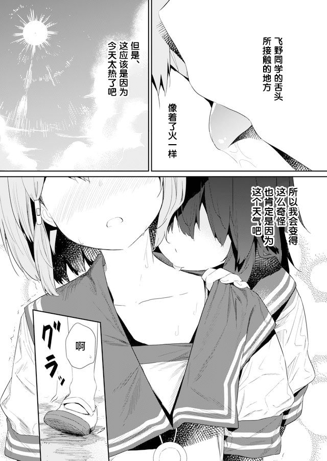 《飞野同学是笨蛋》漫画最新章节第70话免费下拉式在线观看章节第【10】张图片