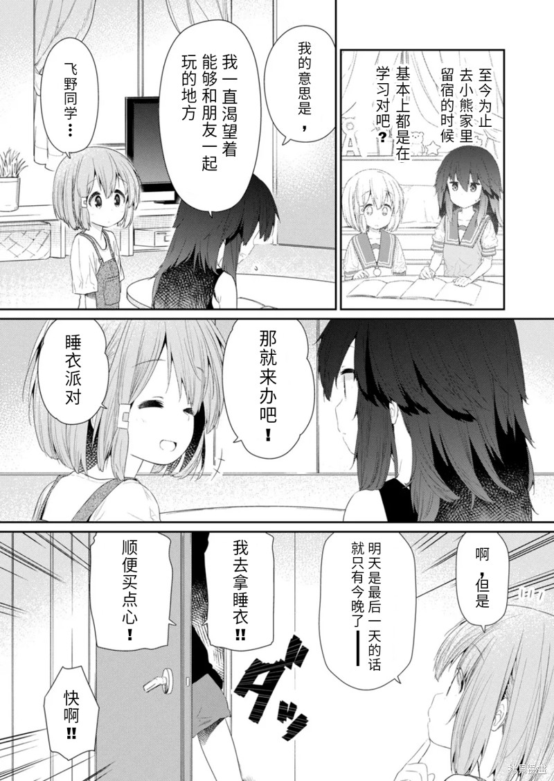 《飞野同学是笨蛋》漫画最新章节第97话免费下拉式在线观看章节第【3】张图片