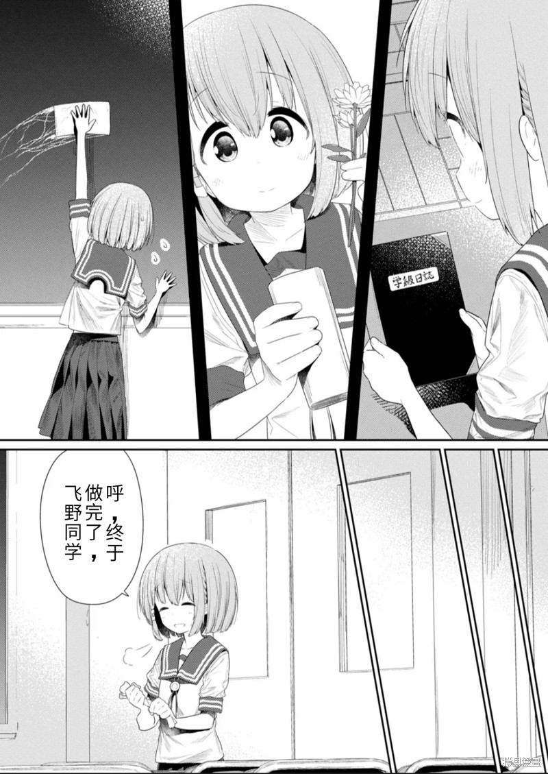 《飞野同学是笨蛋》漫画最新章节第98话免费下拉式在线观看章节第【4】张图片