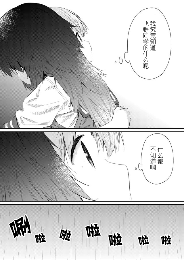 《飞野同学是笨蛋》漫画最新章节第45话免费下拉式在线观看章节第【12】张图片