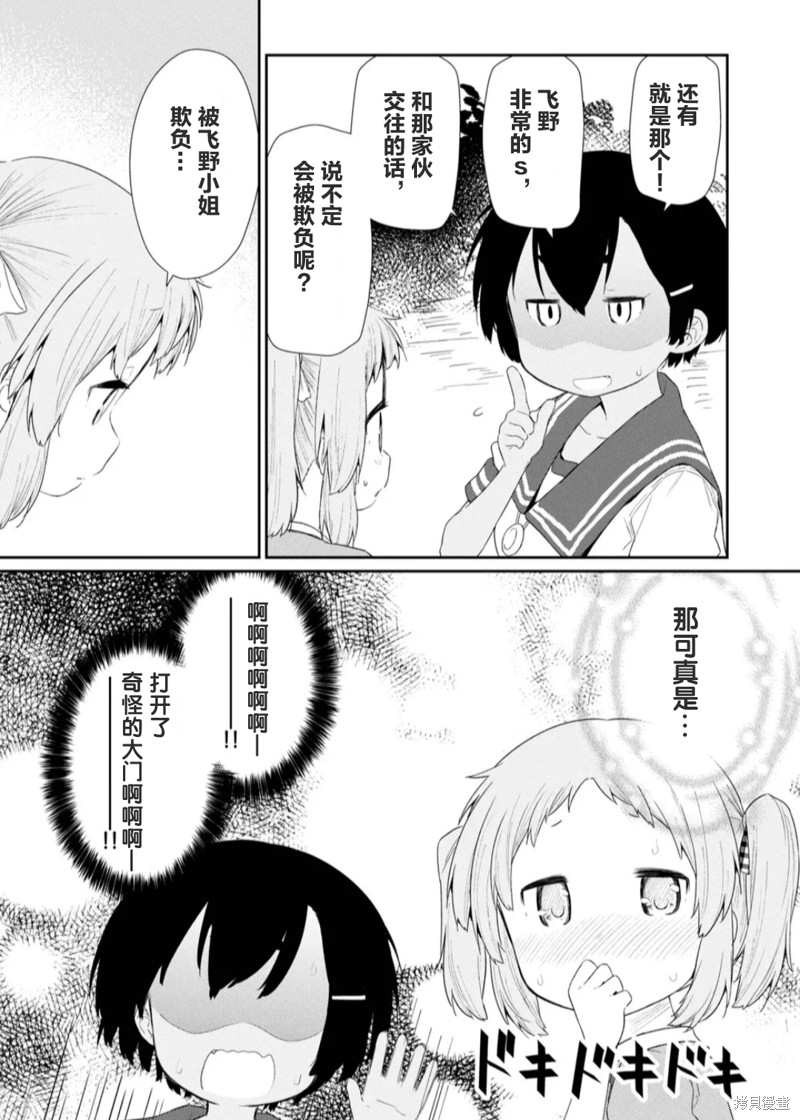 《飞野同学是笨蛋》漫画最新章节第113话免费下拉式在线观看章节第【7】张图片