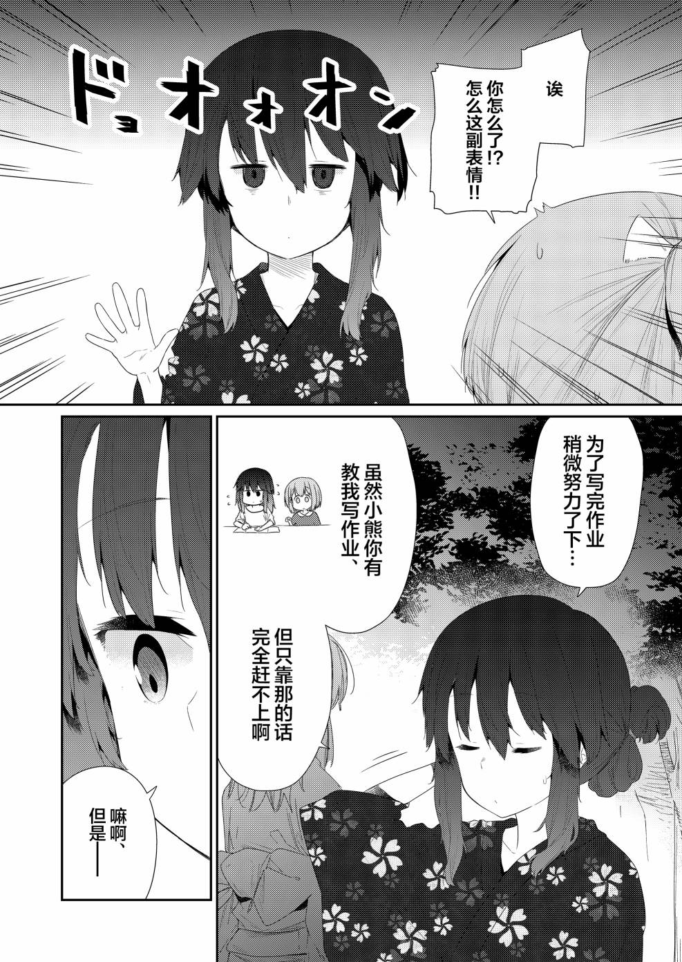 《飞野同学是笨蛋》漫画最新章节第95话免费下拉式在线观看章节第【2】张图片