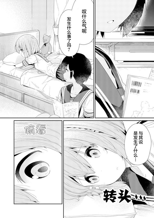 《飞野同学是笨蛋》漫画最新章节第60话免费下拉式在线观看章节第【4】张图片