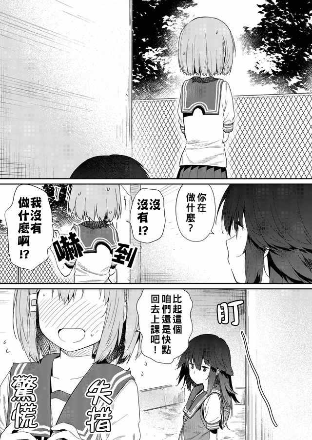 《飞野同学是笨蛋》漫画最新章节第32话免费下拉式在线观看章节第【5】张图片