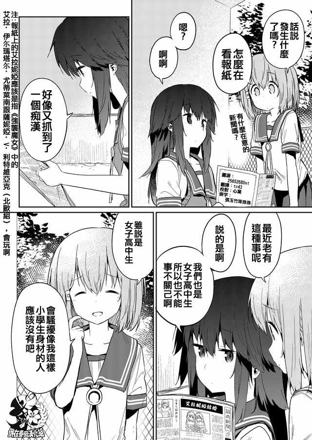 《飞野同学是笨蛋》漫画最新章节第27话免费下拉式在线观看章节第【2】张图片