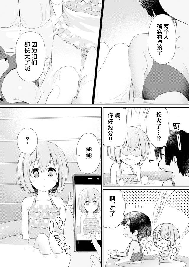 《飞野同学是笨蛋》漫画最新章节第85话免费下拉式在线观看章节第【10】张图片