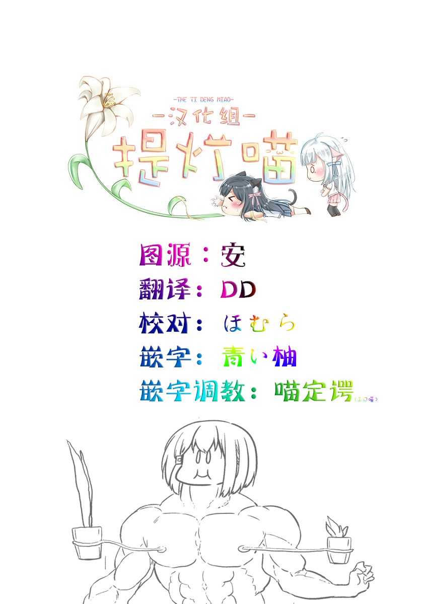 《飞野同学是笨蛋》漫画最新章节第71话免费下拉式在线观看章节第【14】张图片