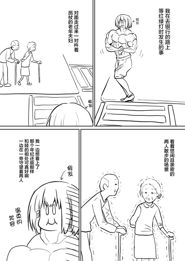 《飞野同学是笨蛋》漫画最新章节第53.5话免费下拉式在线观看章节第【2】张图片