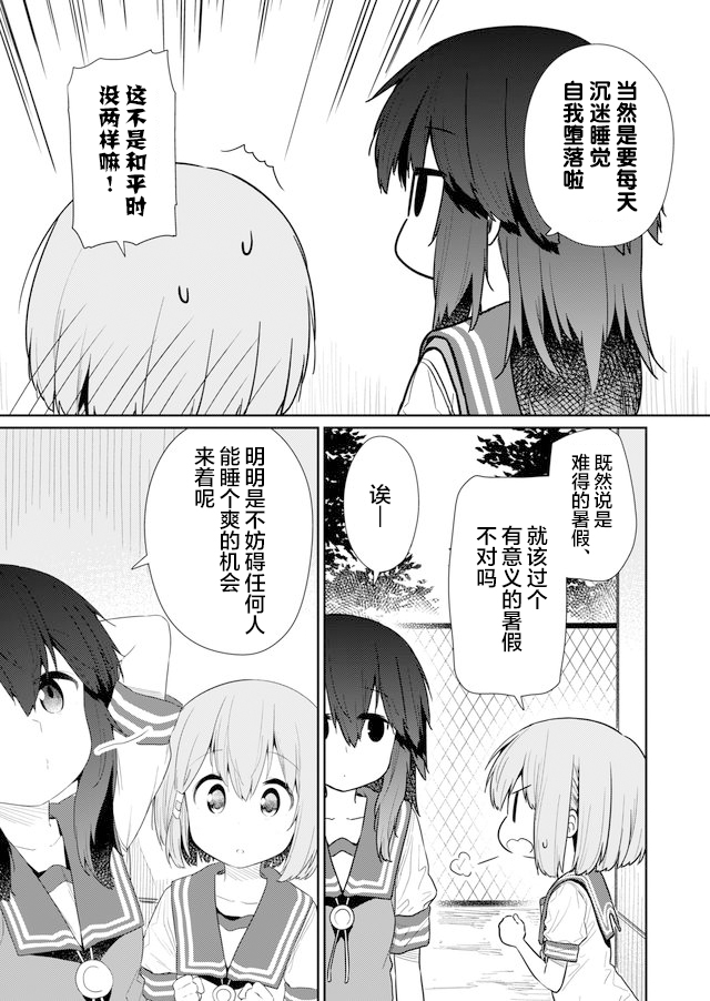 《飞野同学是笨蛋》漫画最新章节第84话免费下拉式在线观看章节第【5】张图片