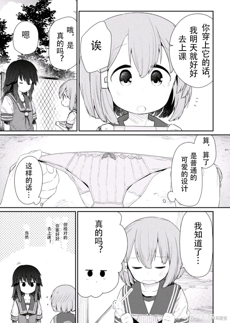 《飞野同学是笨蛋》漫画最新章节第111话免费下拉式在线观看章节第【5】张图片