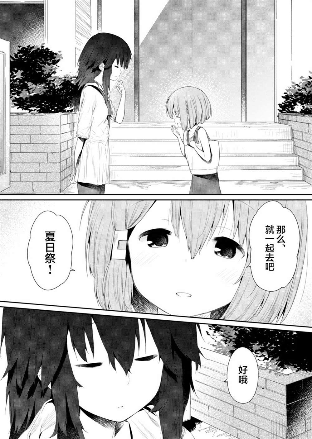 《飞野同学是笨蛋》漫画最新章节第94话免费下拉式在线观看章节第【11】张图片