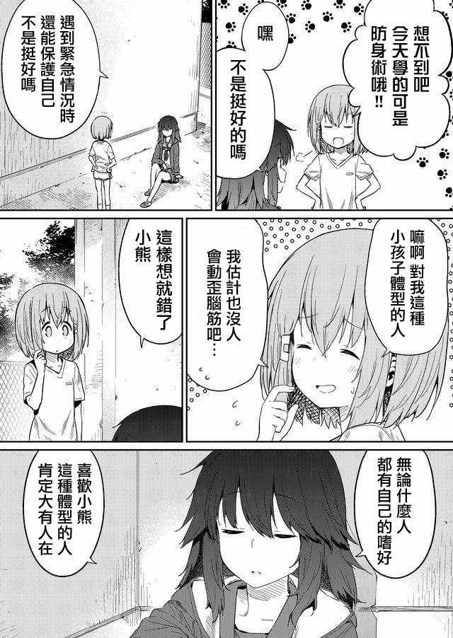 《飞野同学是笨蛋》漫画最新章节第20话免费下拉式在线观看章节第【3】张图片