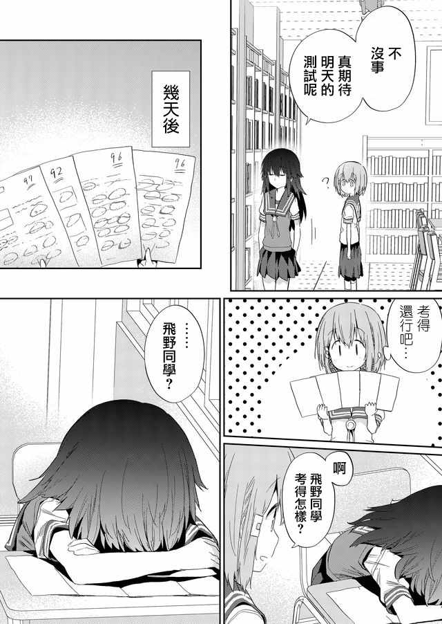 《飞野同学是笨蛋》漫画最新章节第34话免费下拉式在线观看章节第【12】张图片