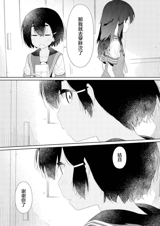 《飞野同学是笨蛋》漫画最新章节第68话免费下拉式在线观看章节第【9】张图片