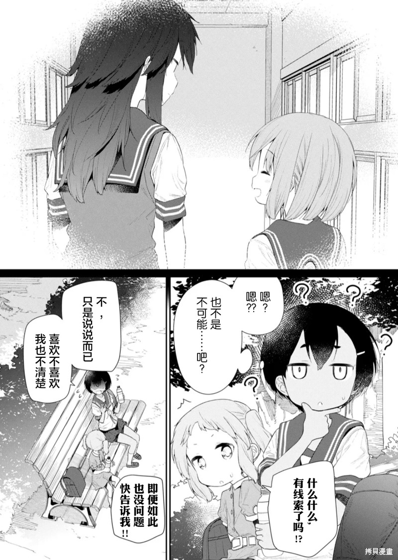 《飞野同学是笨蛋》漫画最新章节第109话免费下拉式在线观看章节第【3】张图片