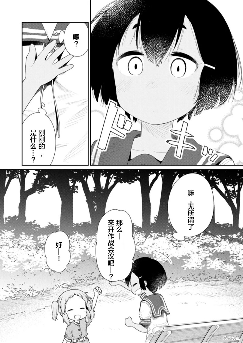 《飞野同学是笨蛋》漫画最新章节第109话免费下拉式在线观看章节第【12】张图片