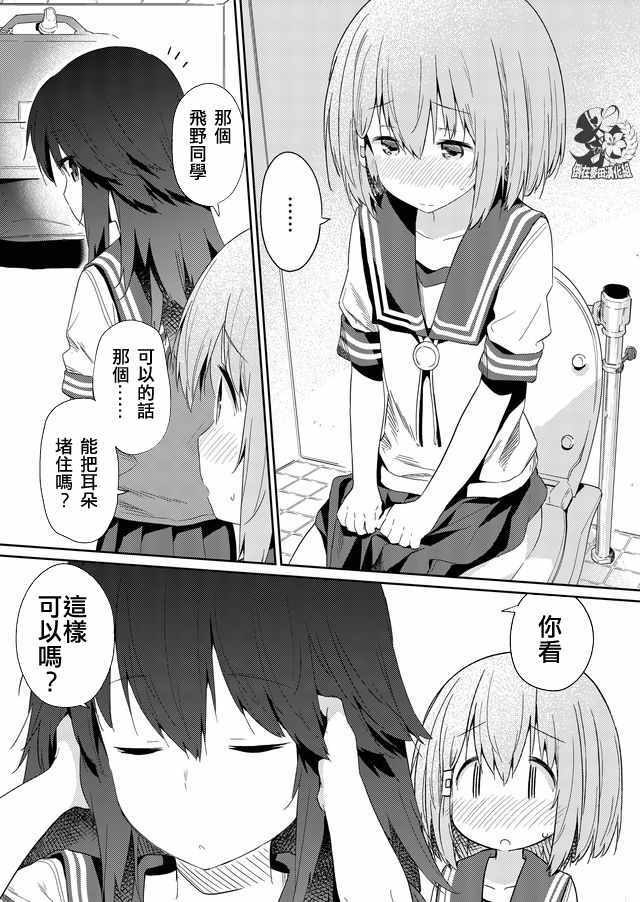 《飞野同学是笨蛋》漫画最新章节第31话免费下拉式在线观看章节第【7】张图片