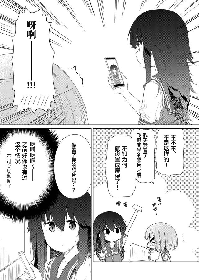 《飞野同学是笨蛋》漫画最新章节第54话免费下拉式在线观看章节第【9】张图片